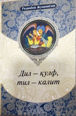 Dil-qulf, til-kalit