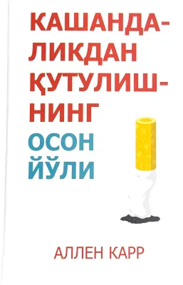 KASHANDALIKDAN QUTULISHNING OSON YOʻLI