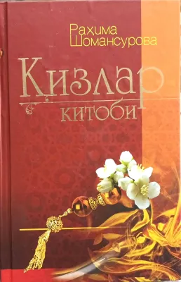 Qizlar kitobi