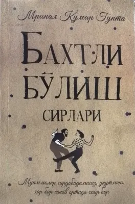 BAXTLI BO‘LISH SIRLARI