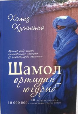 Shamol ortidan yugurib