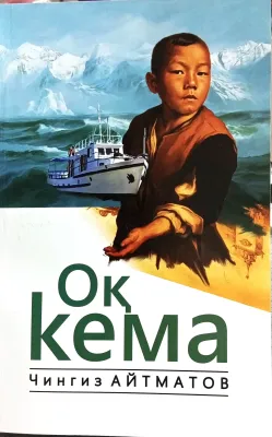 Oq kema