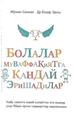 Bolalar qanday muvaffaqiyatga erishadilar