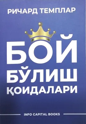 Boy boʻlish qoidalari