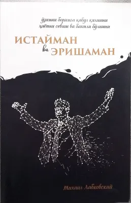 Ўзимни боримча қабул қилишни, ҳаётни севиш ва бахтли бўлишни истайман ва эришаман