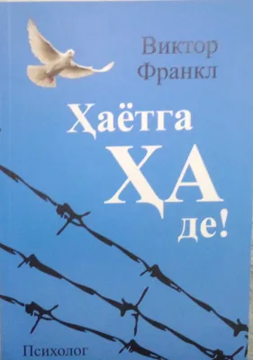 Hayotga HA de!