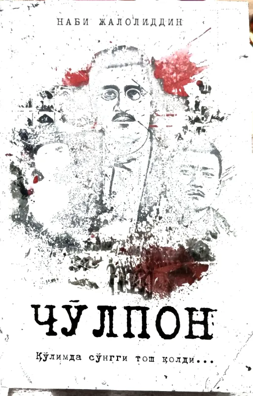 CHOʻLPON