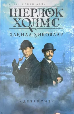 SHERLOK XOLMS HAQIDA HIKOYALAR