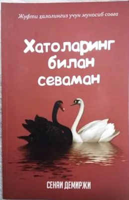 Xatolaring bilan sevaman