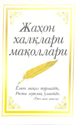 JAHON XALQLARI MAQOLLARI