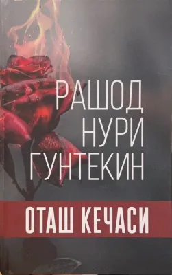 Otash kechasi