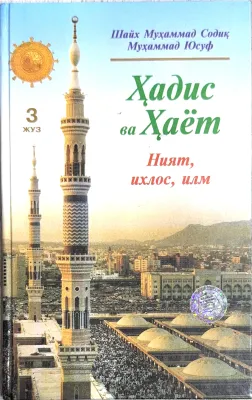 Hadis va Hayot 3-juz
