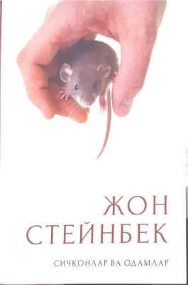 SICHQONLAR VA ODAMLAR