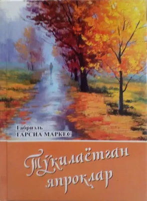 Toʻkilayotgan yaproqlar