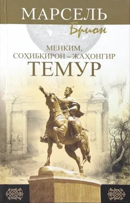 Menkim, sohibqiron – jahongir Temur