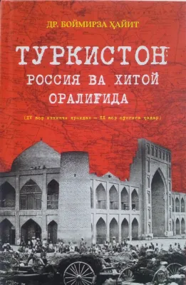 TURKISTON ROSSIYA VA XITOY ORALIGʻIDA