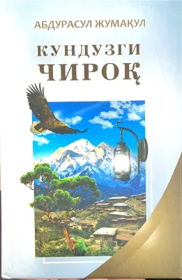 KUNDUZGI CHIROQ
