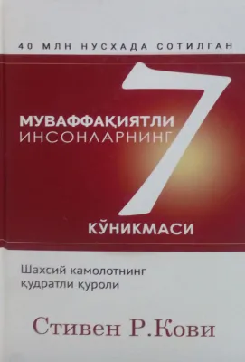 Muvaffaqiyatli insonlarning yetti koʻnikmasi