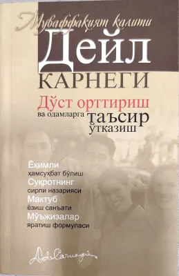 Doʻst orttirish va odamlarga taʼsir oʻtkazish