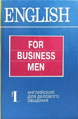 Учебник английского языка