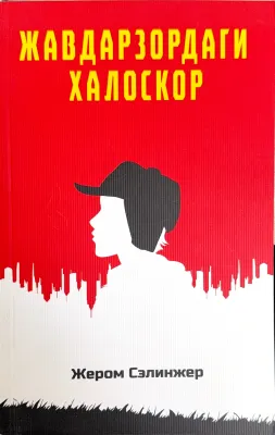 JAVDARZORDAGI XALOSKOR