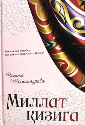 Millat qiziga
