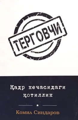 TERGOVCHI