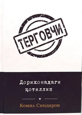 Tergovchi
