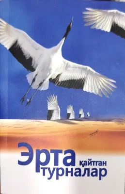 ERTA QAYTGAN TURNALAR