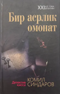 Bir asrlik omonat