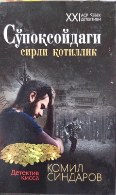 SO‘POQSOYDAGI SIRLI QOTILLIK