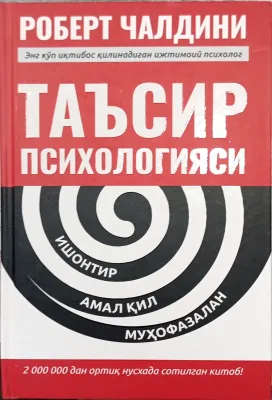 TAʼSIR PSIXOLOGIYASI