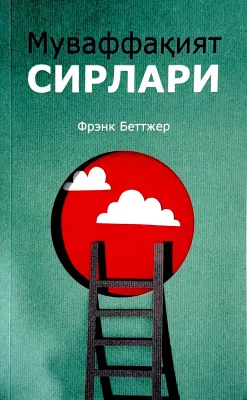 Muvaffaqiyat sirlari