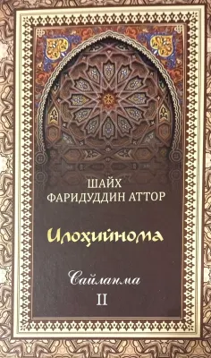 Ilohiynoma
