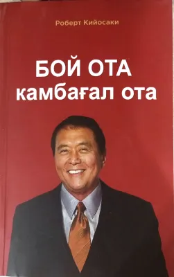 Boy ota, kambagʻal ota