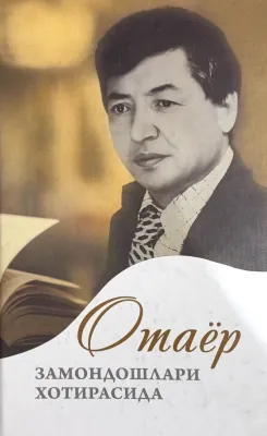 Otayor