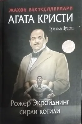 Rojer Ekroydning sirli qotili
