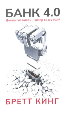BANK 4.0