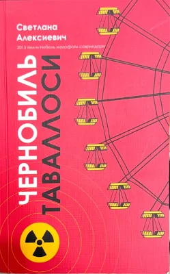Chernobil tavallosi