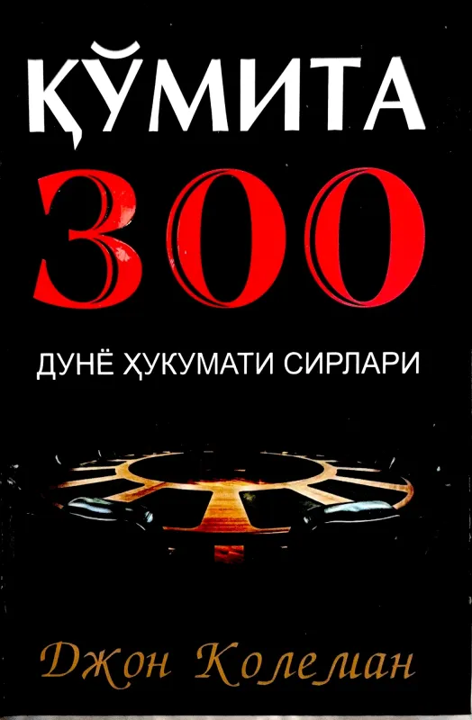 Qo'mita 300