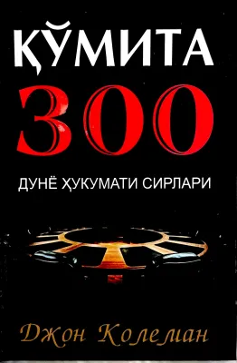 Qo'mita 300