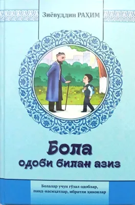 Bola odobi bilan aziz