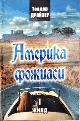 Amerika fojiasi