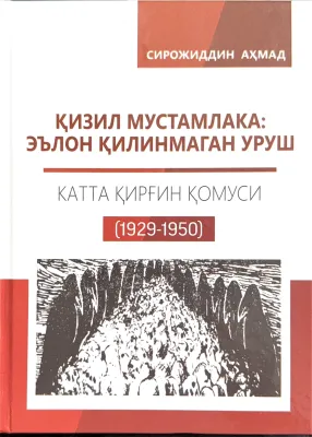 QIZIL MUSTAMLAKA: E'LON QILINMAGAN URUSH
