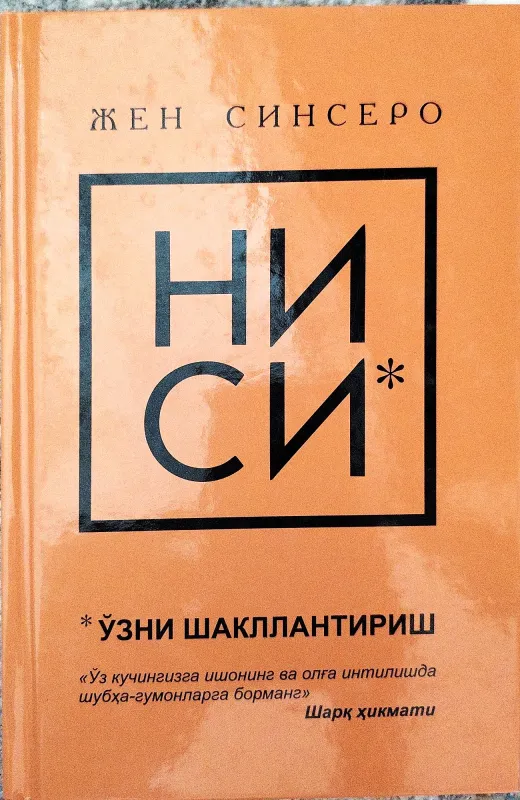 Ni Si*