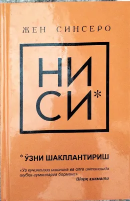 Ni Si*