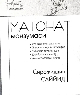 MATONAT manzumasi