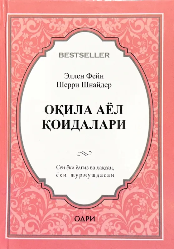 OQILA AYOL QOIDALARI
