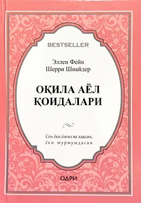 OQILA AYOL QOIDALARI