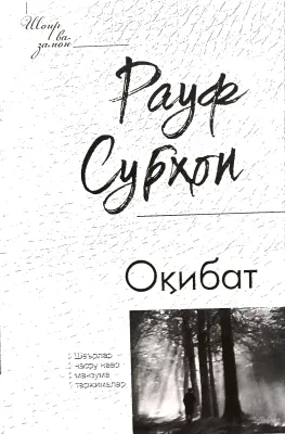 Oqibat
